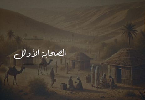 دار الأرقم بن أبي الأرقم: قصة أول مركز للدعوة الإسلامية 10 قصة دار الأرقم بن أبي الأرقم