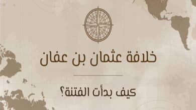 خلافة عثمان بن عفان