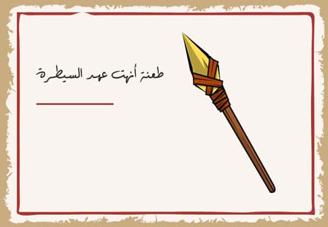 تاريخ العرب القديم