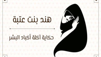 هند بنت عتبة