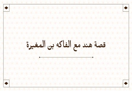 هند بنت عتبة