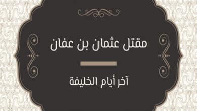 مقتل عثمان بن عفان