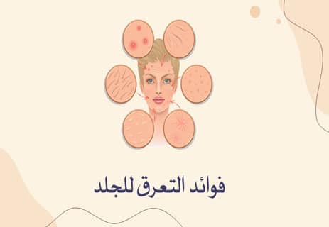فوائد خروج العرق من الجسم: حقائق علمية لا يعرفها الكثير 12 فوائد التعرق للجسم