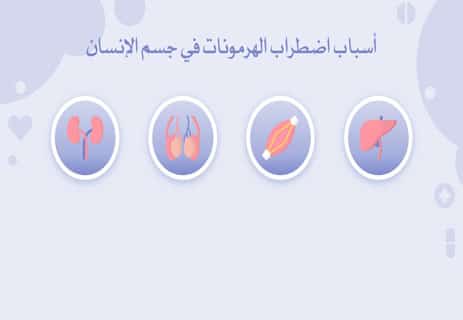 تأثير الهرمونات على المزاج