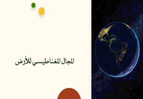 حجم الكرة الأرضية: السر الخفي وراء توازن الحياة على الأرض 12 المسافة بين الأرض والشمس