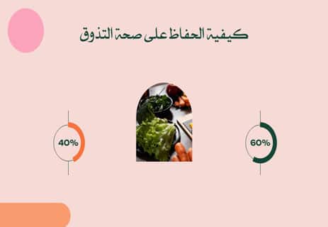 حاسة التذوق عند الإنسان: كيف يميز اللسان النكهات المختلفة؟ 14 وظائف اللسان