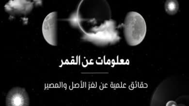 معلومات عن القمر