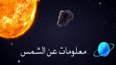 معلومات عن الشمس