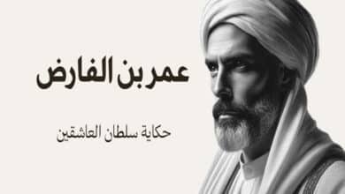 عمر بن الفارض