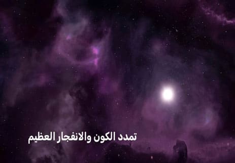 أسرار الكون: لماذا يتحرك كل شيء وفق نظام دقيق؟ 10 أسرار الكون والفضاء