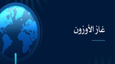 أهمية غاز الأوزون