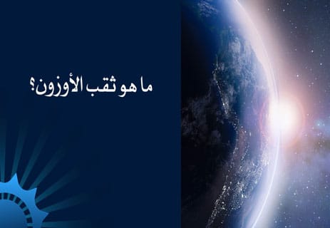 أهمية غاز الأوزون: كيف يحافظ على التوازن البيئي والمناخي؟ 12 الأوزون في الستراتوسفير