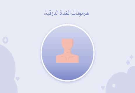 وظائف الهرمونات