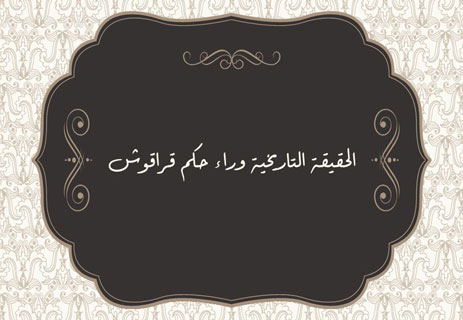 تاريخ الدولة الأموية