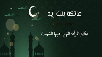 عاتكة بنت زيد
