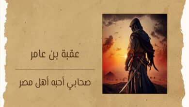 عقبة بن عامر