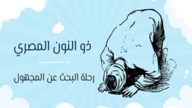 ذو النون المصري