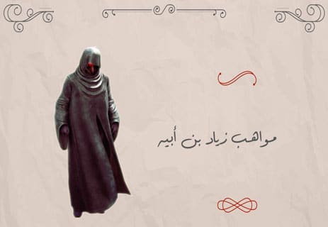 زياد بن أبيه: أشهر أمير مجهول النسب في التاريخ الإسلامي 10 زياد بن أبيه