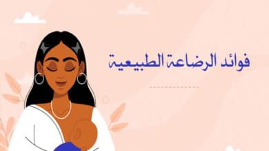 فوائد الرضاعة الطبيعية