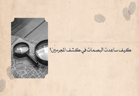 بصمات الأصابع: كيف تتشكل ولماذا يستحيل تطابقها بين البشر؟ 16 بصمات الأصابع والمجرمين