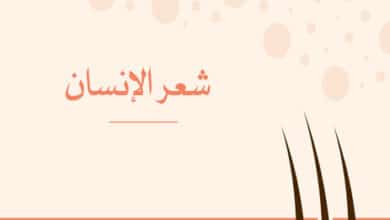 شعر الإنسان