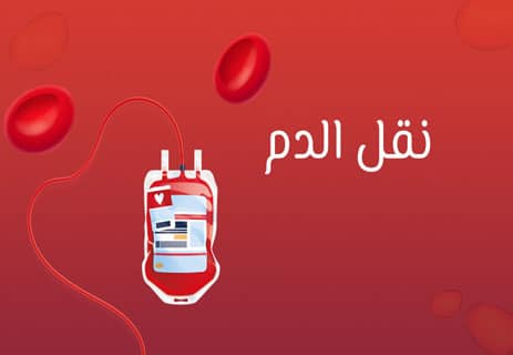 مكونات دم الإنسان: رحلة داخل شرايين الحياة 14 دم الإنسان