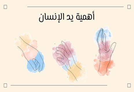 يد الإنسان: المحرّك الصامت للتطور الإنساني 13 كيف تتعرف على الأمراض من خلال اليد
