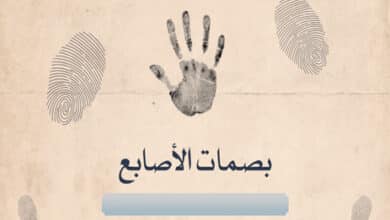 بصمات أصابع الإنسان