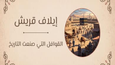 معنى إيلاف قريش.. هاشم بن عبد مناف