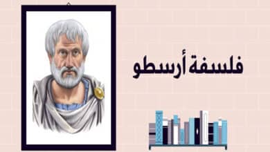 فلسفة أرسطو