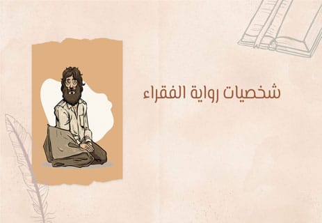 شخصيات أدبية