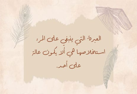 اقتباسات من رواية الفقراء