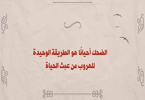 رواية الغريب: رحلة الإنسان في عالم بلا معنى 13 اقتباسات من رواية الغريب