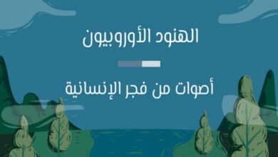 الهنود الأوروبيون