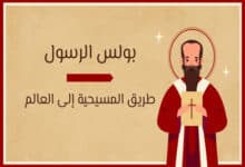بولس الرسول