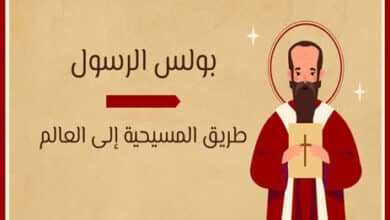 بولس الرسول