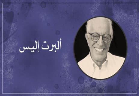 أشهر علماء النفس وتأثيرهم في تفسير السلوك الإنساني 17 ألبرت إليس ونظرية التعلم الاجتماعي والكفاءة الذاتية