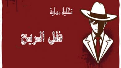رواية ظل الريح