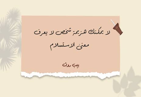 أقوال مأثورة للنجاح