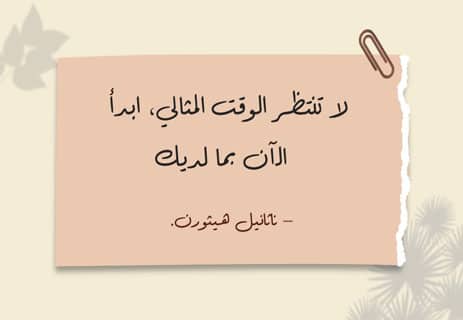 عبارات تحفيزية للدراسة والنجاح