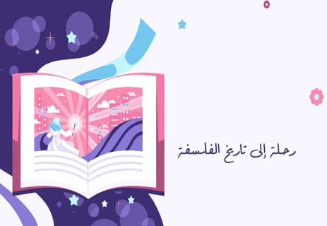 رواية عالم صوفي: مغامرة عقلية إلى أعماق الوجود 10 رواية عالم صوفي