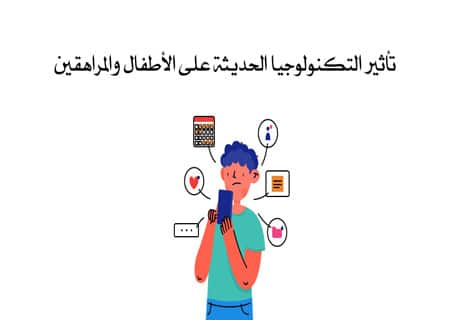 هل تسبب الهواتف الذكية ضعف الذاكرة؟ دراسة تكشف الحقيقة 12 إدمان الهاتف الذكي
