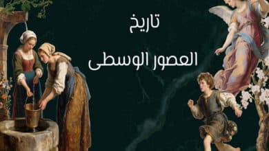 ما هي العصور الوسطى