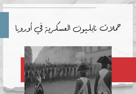 التاريخ الأوروبي