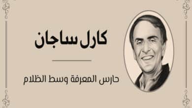 كارل ساجان