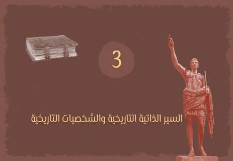 الروايات التاريخية: ذاكرة الشعوب في مرآة الأدب 12 روائع الأدب العالمي