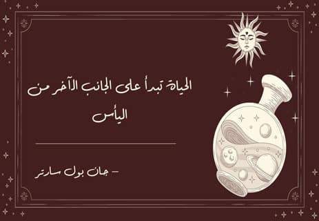عبارات عن الحياة: كلمات تضيء دروب الروح 11 أروع عبارات عن الحياة