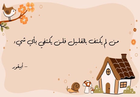 عبارات عن الحياة: كلمات تضيء دروب الروح 13 حكم وعبر