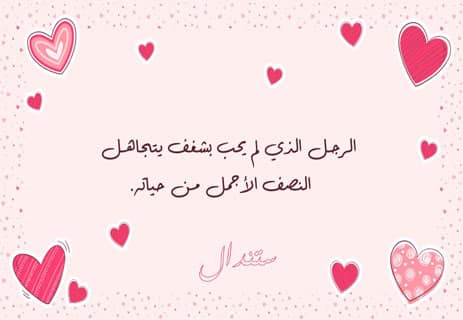 أقوال مأثورة 