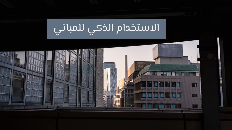 حلول الاحتباس الحراري: 25 طريقة فعالة للحد من تغير المناخ 13 الاستدامة البيئية